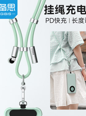 海备思手机挂绳充电线数据线二合一斜挎可背长度可调节挂脖typec快充外出防丢适用苹果华为15/16pro高端男女