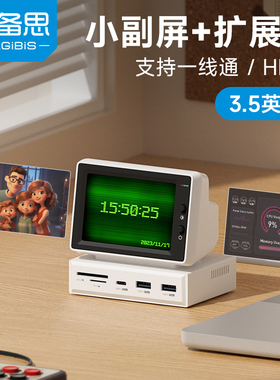海备思小电脑副屏桌面拓展坞机箱aida64监控小屏幕主机温度显示屏