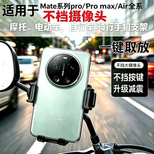 电动车手机支架适用华为mate 80promax电瓶70pro摩托60自行车骑行