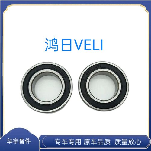 适用鸿日veli前轮轴承前轮轮芯轴承