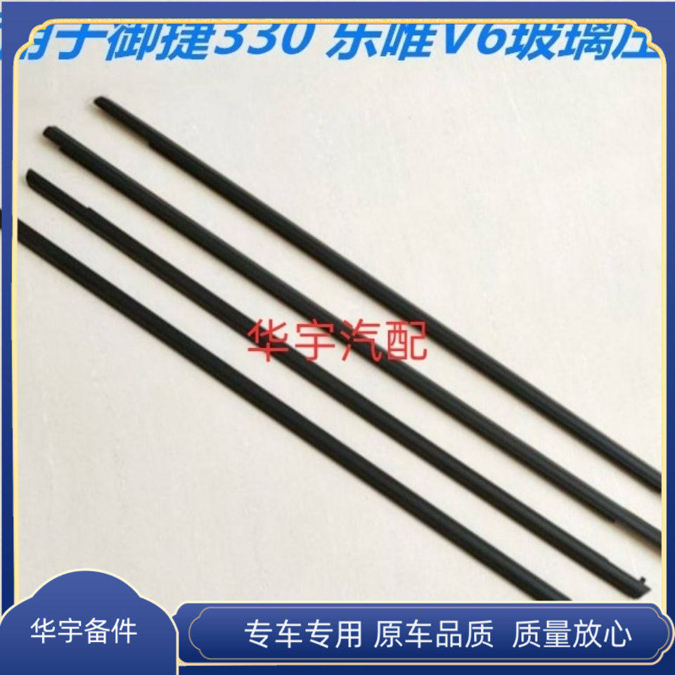 适配御捷电动汽车玻璃压条御捷GDG4 Q5 260330车门内外压条挡水条
