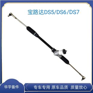 宝路达DS5DS6DS7电动汽车方向机总成转向机总成宝路达专用方向机