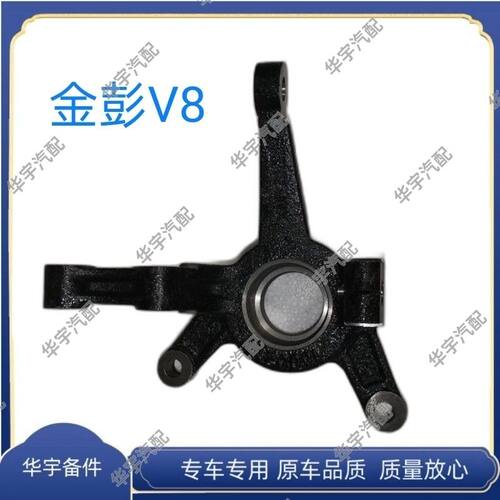 适配金彭v8电动汽车配件双子座金牛座v8前轮羊角轴承支架羊角