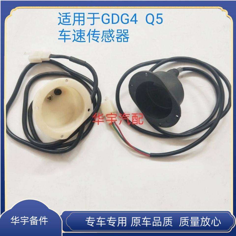 适配御捷电动汽车配件御捷GDG4Q5S乐唯V5里程表传感器车速感应器