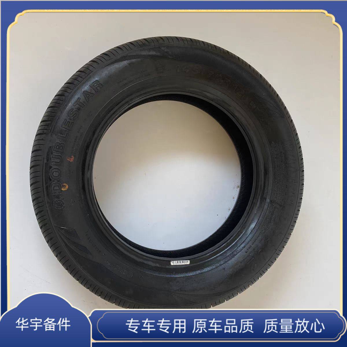 适配海全A9 H7 Q7 H600 i7 V9电动汽车轮胎备胎 百友游佳车轮胎