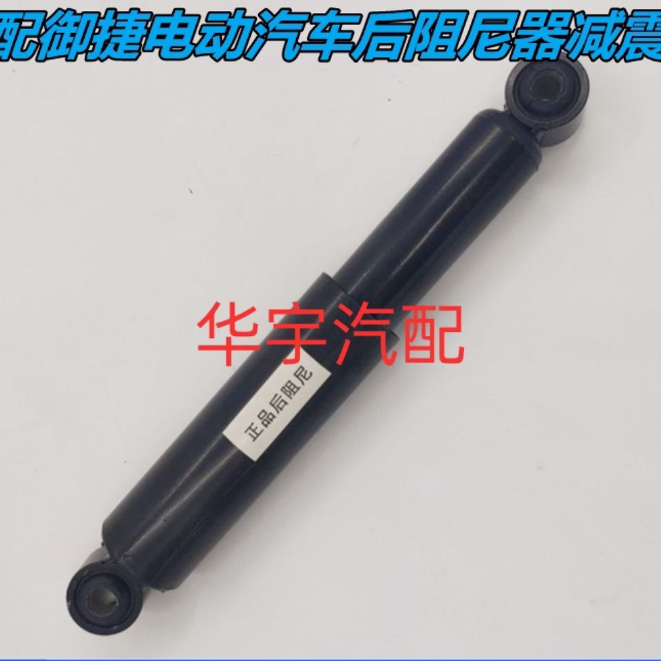 适配御捷330 乐唯V6后减震器 乐唯V2 V3S祥和260 280后减震阻尼器