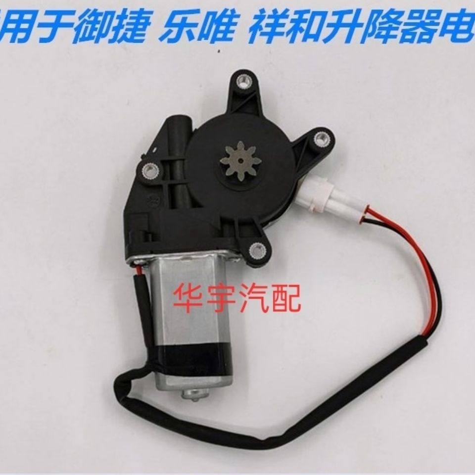 适配御捷电动汽车配件御捷GDG4 Q5S Q6 260 330 V6升降器电机马达