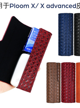 适用于Ploom X保护套手持便携收纳包防摔配件ploomx advanced皮套