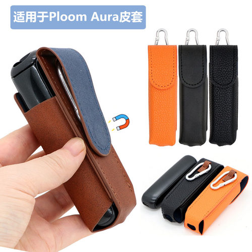 适用Ploom Aura收纳包皮套带挂钩荔枝纹Ploom Aura保护套配件壳