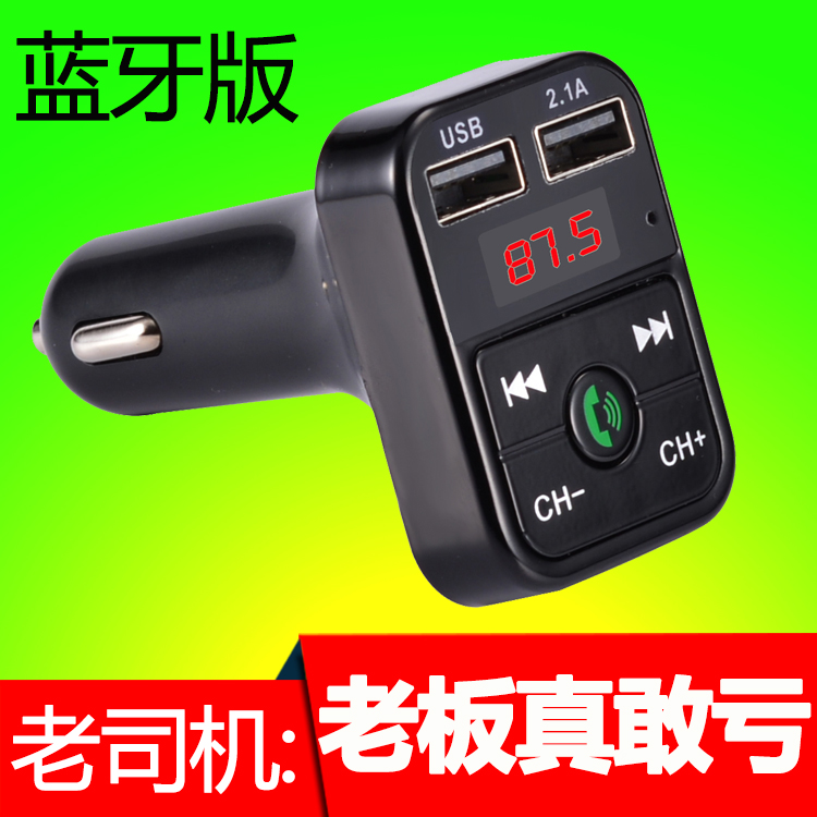 车载蓝牙mp3音乐播放器汽车蓝牙fm发射器U盘插卡语音导航免提通话