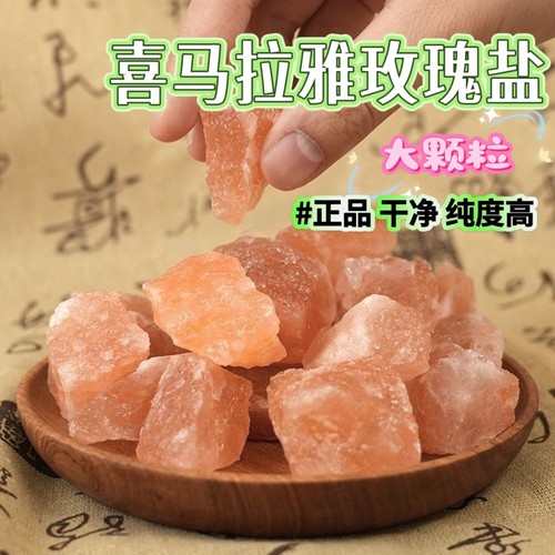 玫瑰粗盐净宅大粒盐海盐喜马拉雅盐净化消磁净化结婚乔迁新居盐