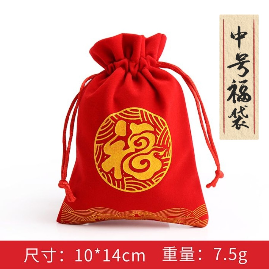 红色福袋中号10*14厘米绒布束口袋首饰袋子百财旺福