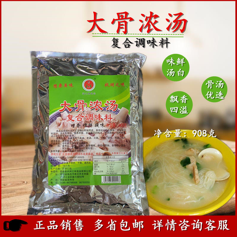 博芳闽之味 大骨浓汤 米粉汤面骨头汤螺丝粉沙县小吃增香提鲜汤白