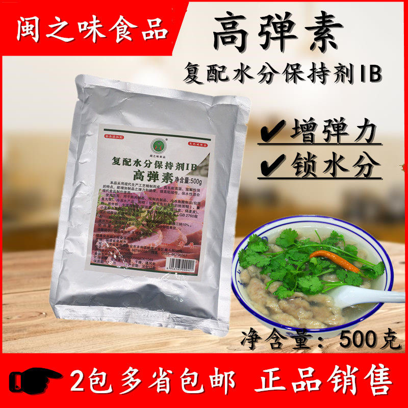 博芳闽之味 高弹素 复配水分保持剂IB各式肉质丸子水煮鱼片肉片