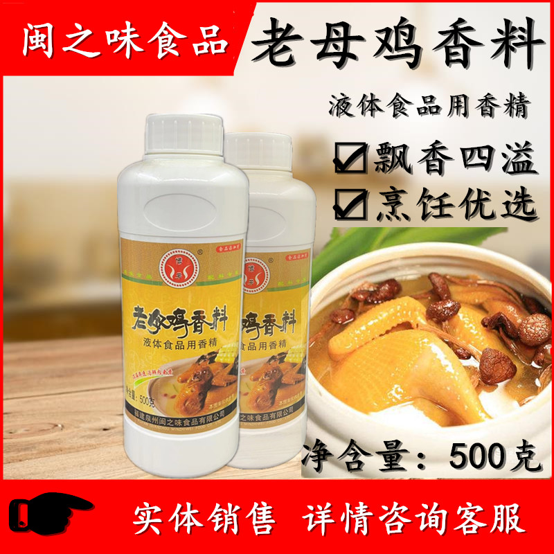 博芳闽之味老母鸡香料早餐小吃图片