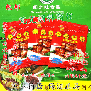 闽之味新包装八闽老卤原台北卤王色香味具体香辛卤味包茶叶蛋