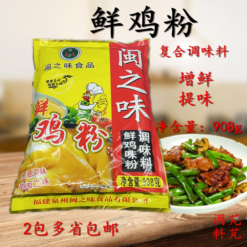 鸡肉米线馄饨馅料调味素2包包邮图片