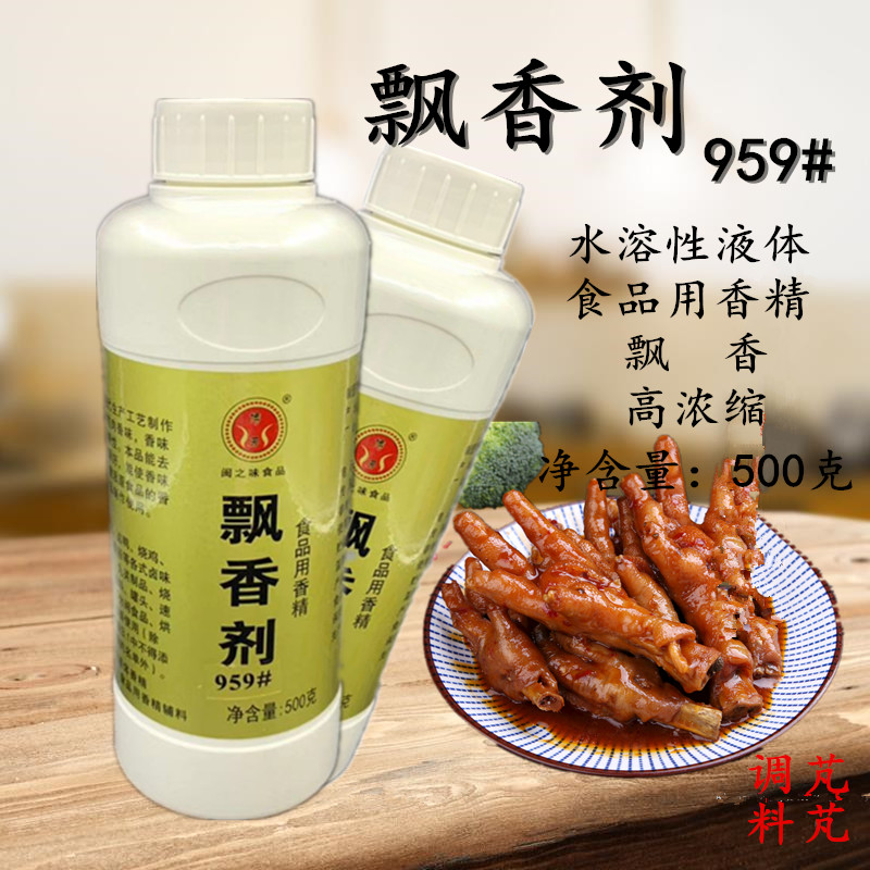 博芳闽之味飘香剂959#增香卤味熟食包子馅料飘香剂烧烤凉拌500g