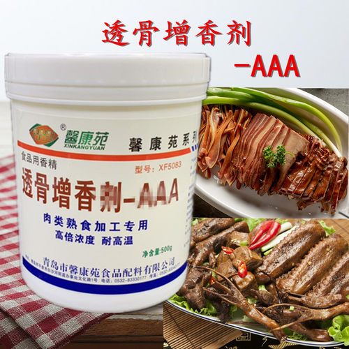 馨康苑 特纯乙基麦芽酚 焦香肉香型 透骨XF5083增香剂AAA去腥提味