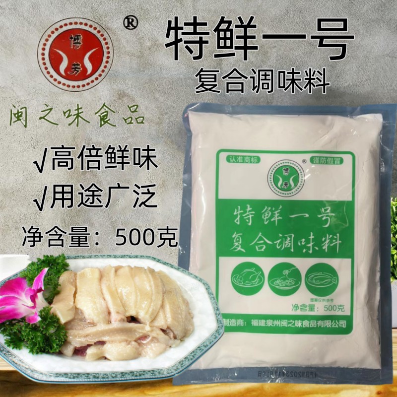 新包装博芳闽之味 特鲜一号高倍鲜味素数倍味精早点小吃馄饨面食