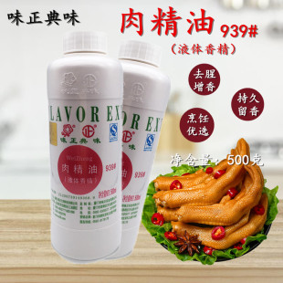 味正典味正品 肉精油939#骨里香卤水烤鸭烧鸡馅料增香去飘香500G