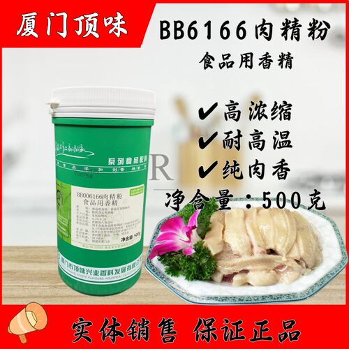 厦门顶味BB6166肉精粉 肉丸肉制品加工卤肉增香剂高浓增香耐高温