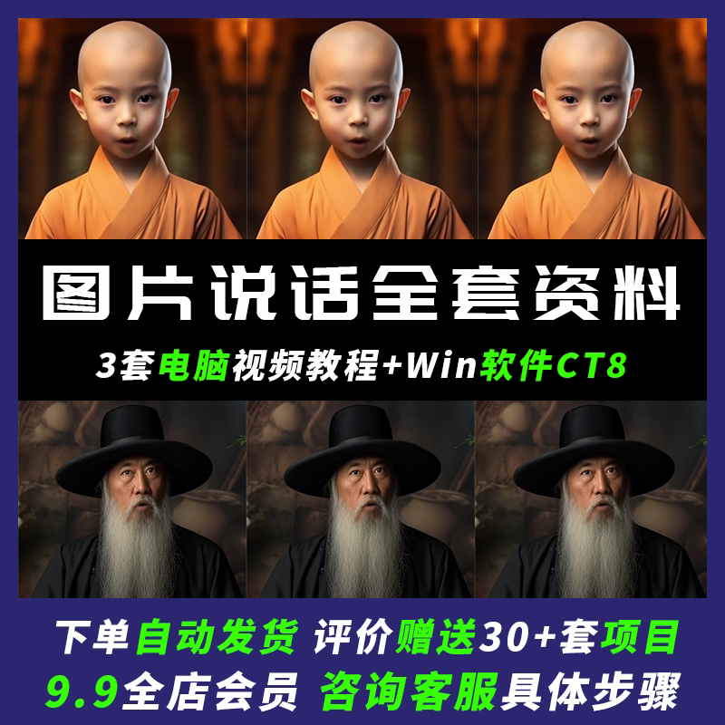 抖音图片照片人物会说话教程小和尚老者动画开口语录短视频软件