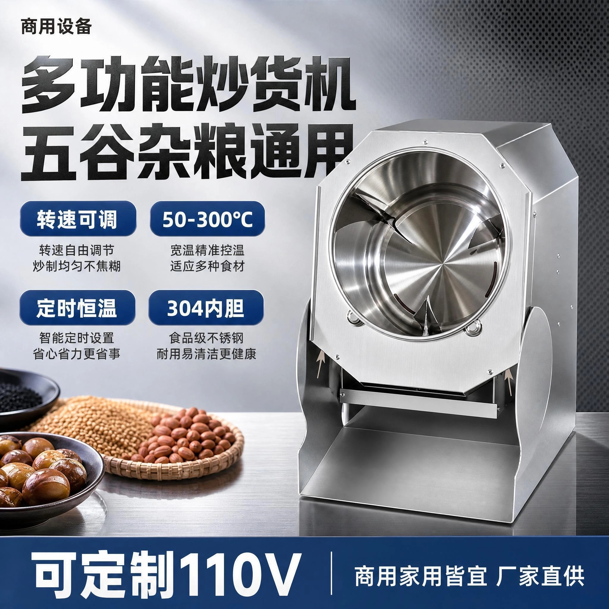 商用小型立式五谷杂粮炒货机