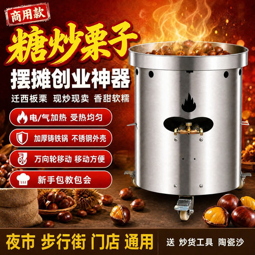 立式商用燃气电热炒板栗机炒货机