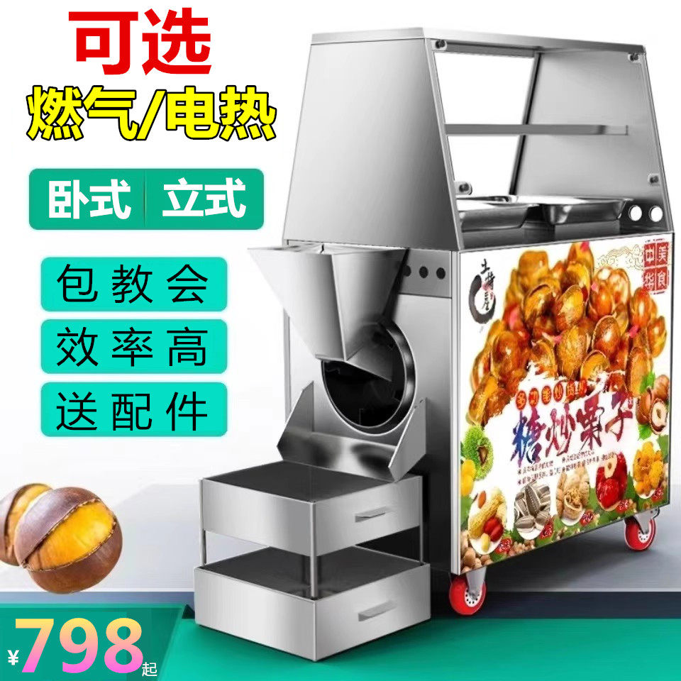炒货机商用小型炒栗子机炒板栗机