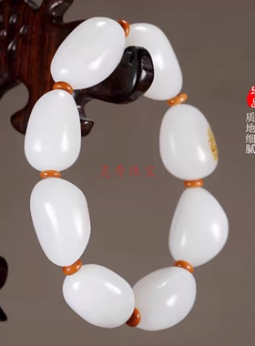 和田玉羊脂玉籽料随形手链