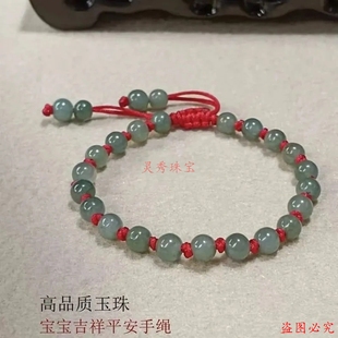 精品油青翡翠色玉珠手链男女宝宝红绳手工编织手链脚链油青玉珠