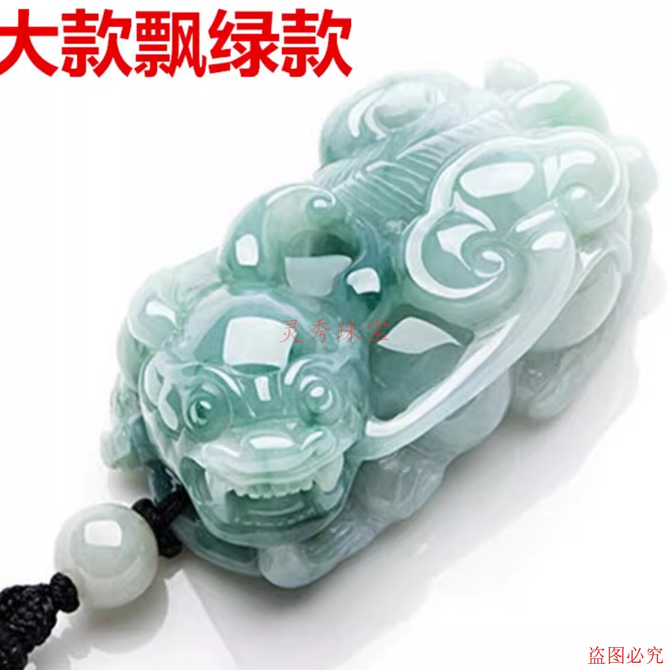 翡翠霸王貔貅如意招财吊坠
