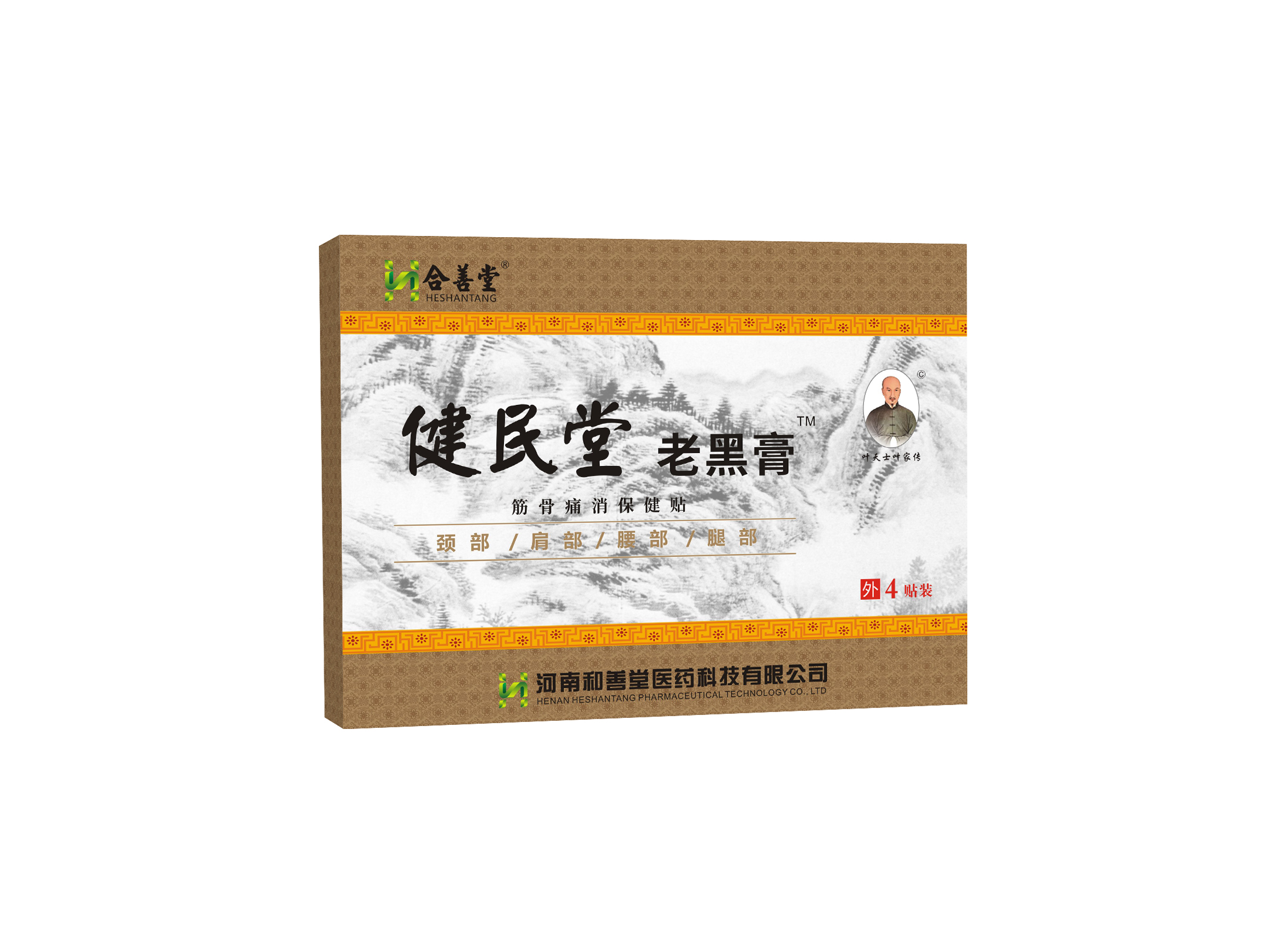 健民堂老黑膏痛可貼葉天士葉家傳頸肩腰腿肩周頸椎坐骨足跟