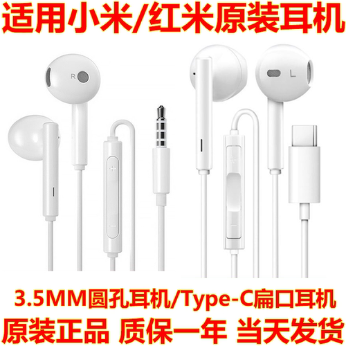 适用小米/红米、圆孔/Type-C耳机