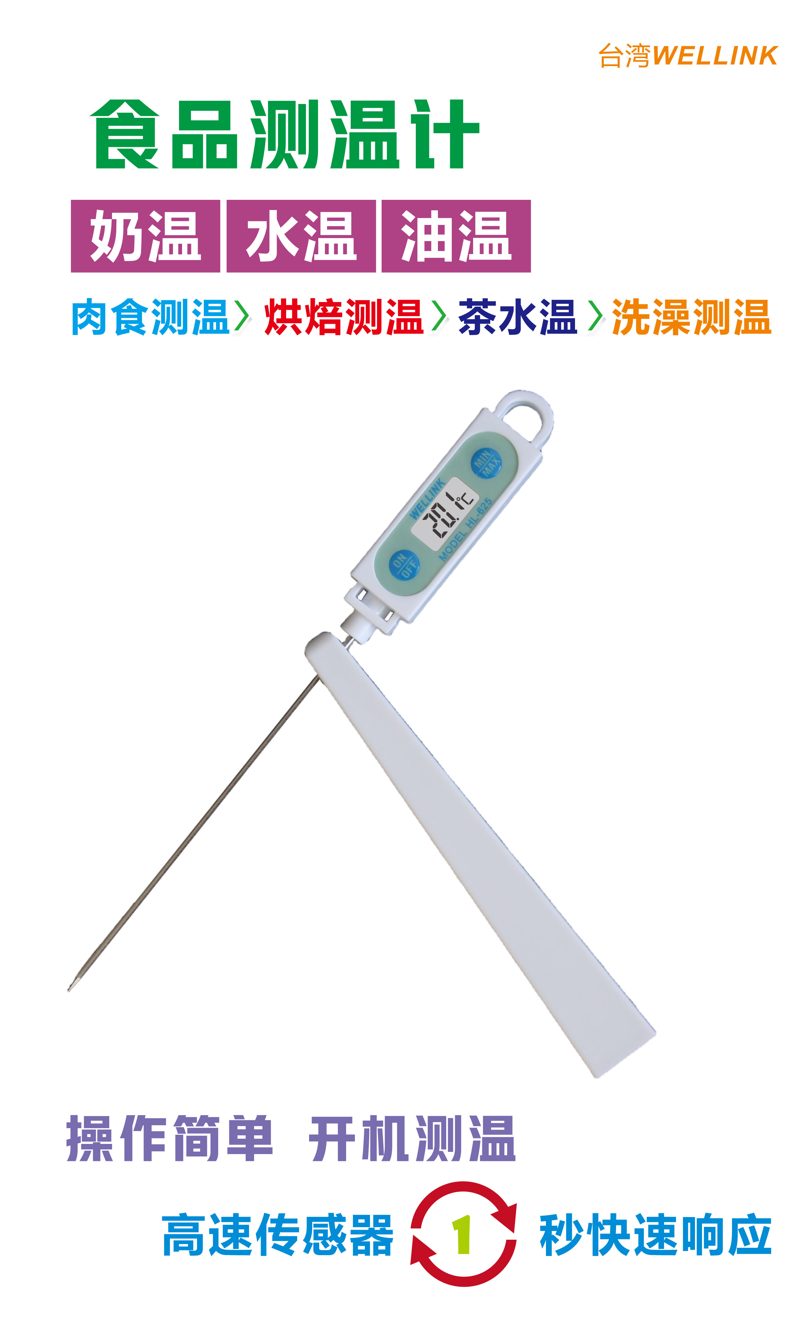 烘焙厨房烧烤计台湾WELLINK高精