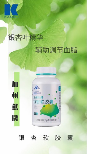 【康力银杏软胶囊】 血液清道夫畅销10多年 正品【工作日发货】