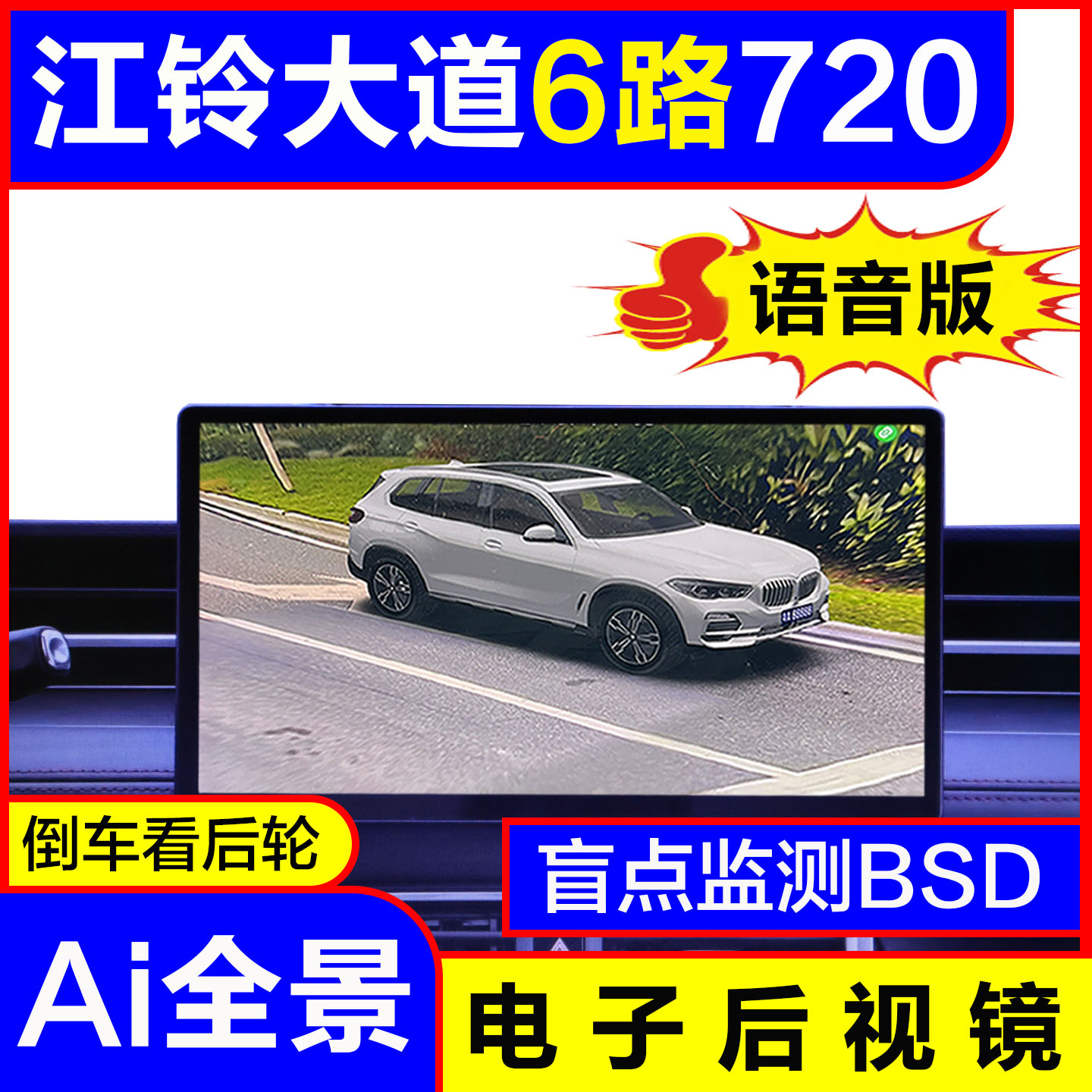 江铃6路AI全景720影像
