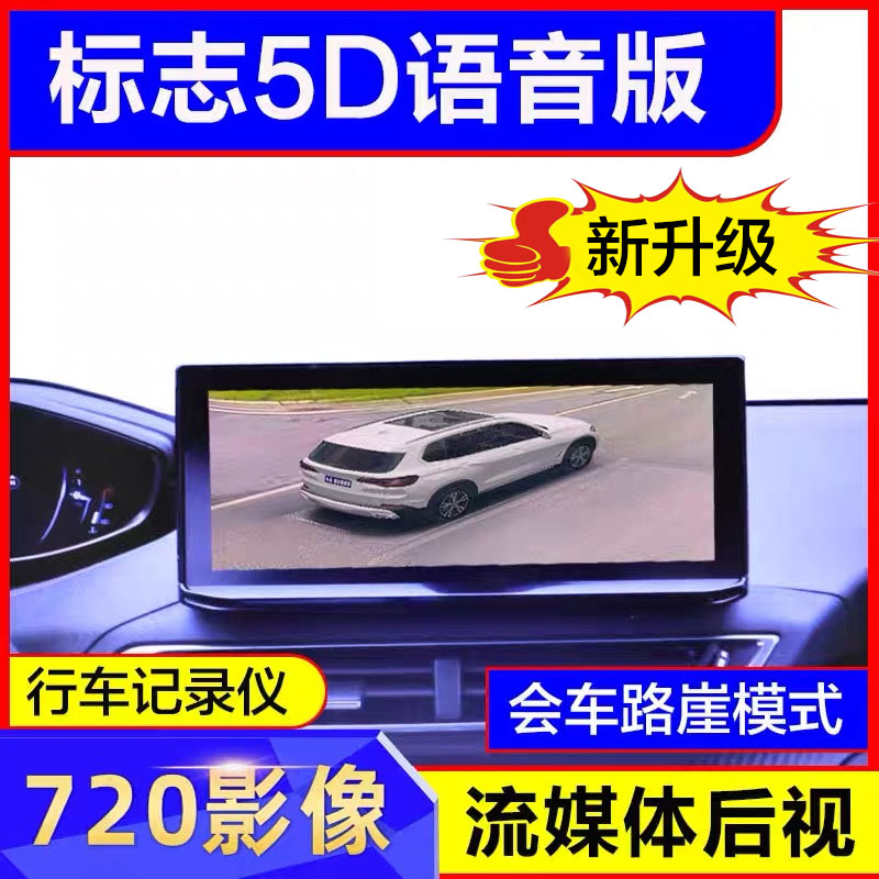 标志专用360全景影像行车记录仪