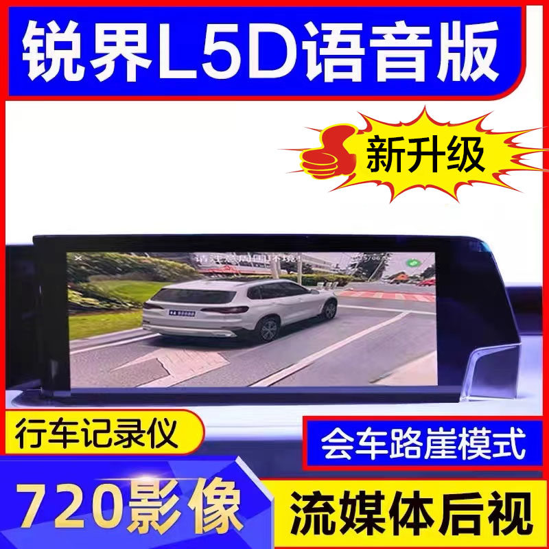锐界L360度全景影像行车记录仪