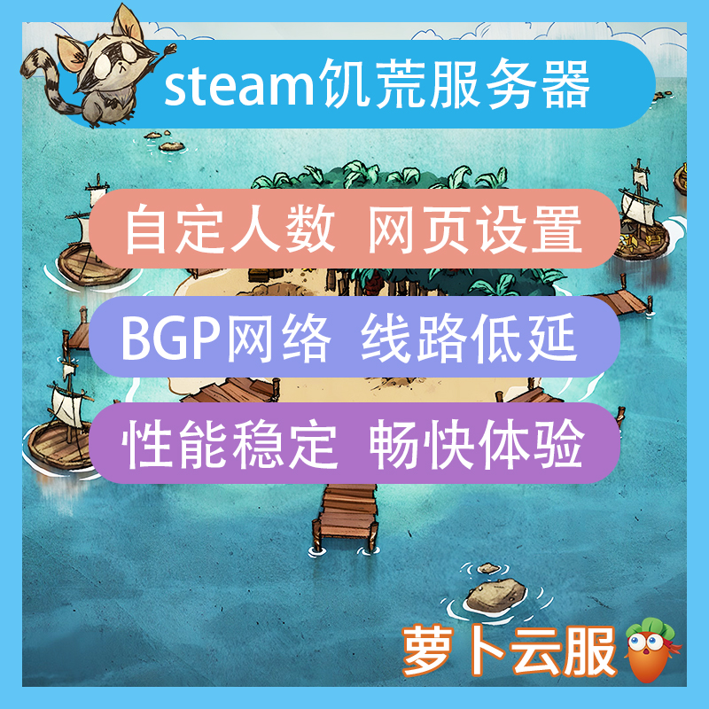 饥荒服务器价格背后的秘密
