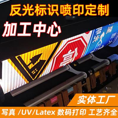 反光膜EGP数码打印/UV打印 反光膜工程级 晶彩格反光贴打印定制