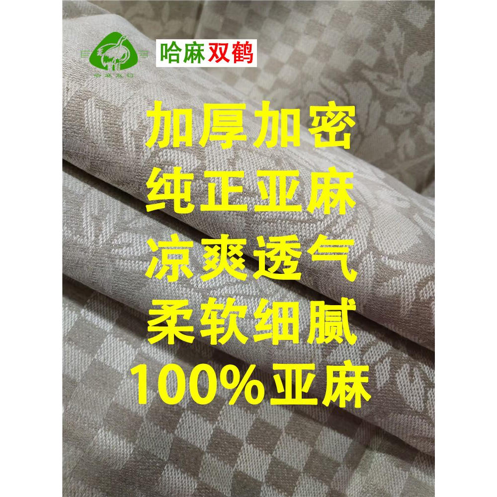 哈麻双鹤100%枕巾亚麻凉席原厂