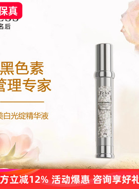 JESS名后新款光绽精华液改善暗沉去黄提亮面部精华三亚玫瑰谷