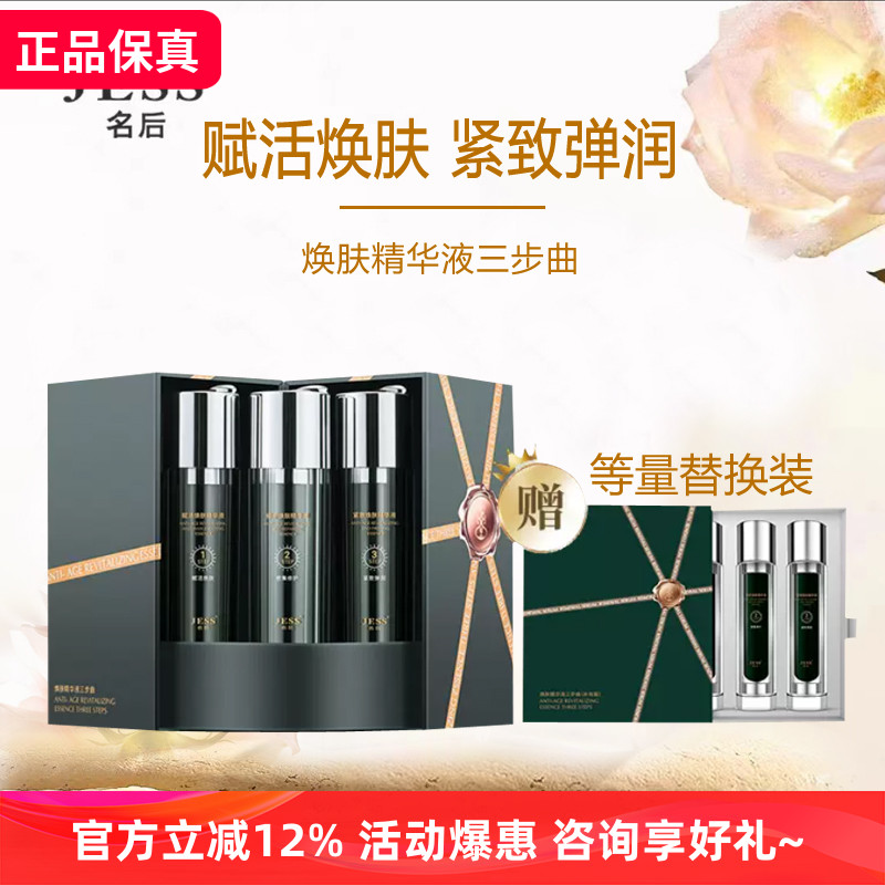 三亚玫瑰jess名后焕肤精华液
