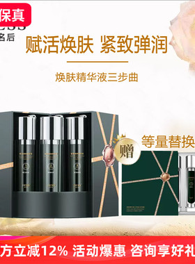 三亚玫瑰谷JESS名后焕肤精华液三步曲密集修护弹润紧致嫩白肌肤