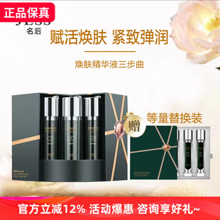 三亚玫瑰谷JESS名后焕肤精华液三步曲密集修护弹润紧致嫩白肌肤