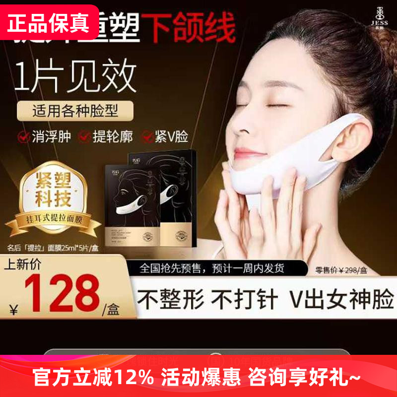 jess名后玫瑰提拉淡纹面膜润肤