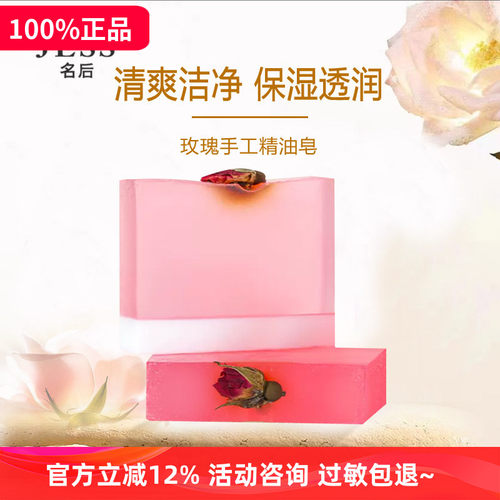 jess玫瑰控油冷制手工皂包邮价