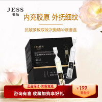 玫瑰谷JESS名后抗皱紧致双效次抛精华液套盒补充胶原蛋白滋润抗衰